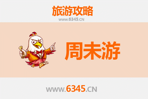孝感应城周末游攻略：温泉之乡的惬意时光
