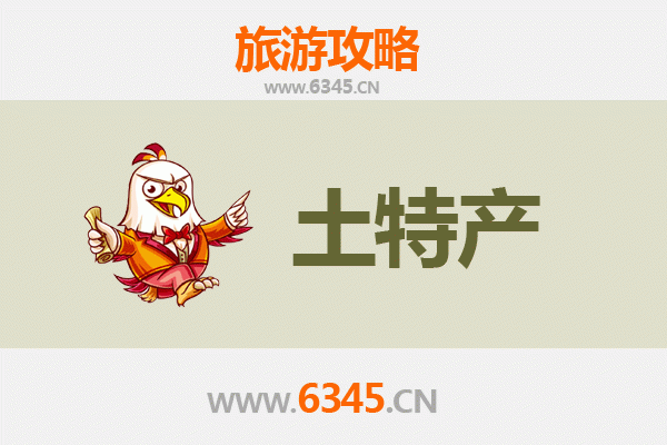 孝感应城手信清单：精选地道特产，满载旅途回忆